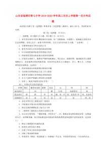 山东省淄博市第七中学2019-2020学年高三历史上学期第一次月考试题