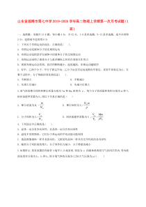 山东省淄博市第七中学2019-2020学年高二物理上学期第一次月考试题（1班）