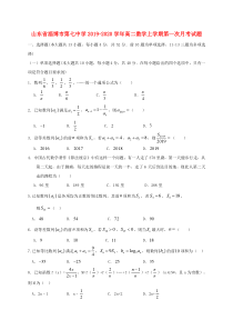 山东省淄博市第七中学2019-2020学年高二数学上学期第一次月考试题