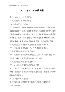 2021年4.25宣传资料