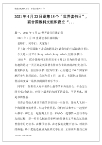 2021年4月23日是第18个“世界读书日”,联合国教科文组织设立“...