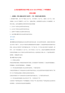 山东省淄博市部分学校2018-2019学年高二政治下学期期末考试试题（含解析）