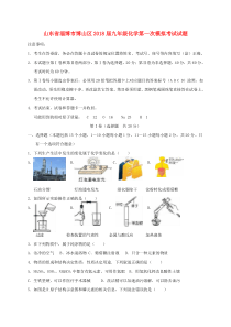 山东省淄博市博山区2018届九年级化学第一次模拟考试试题