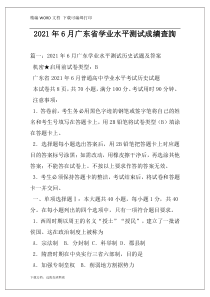 2021年6月广东省学业水平测试成績查詢