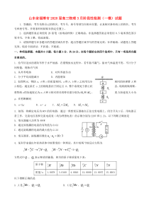 山东省淄博市2020届高三物理3月阶段性检测（一模）试题