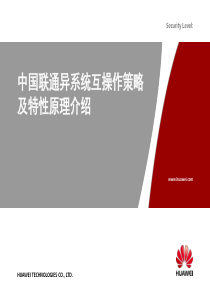 中国联通异系统互操作策略及特性原理介绍40