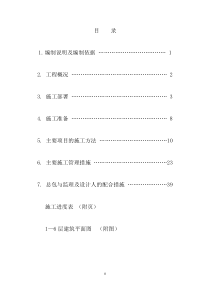 投标北工施组1