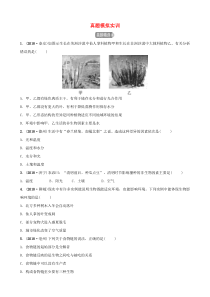 山东省淄博市2019中考生物 第一单元 第二章真题模拟实训