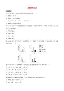 山东省淄博市2019中考生物 第四单元 第二章真题模拟实训