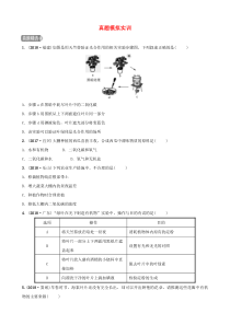 山东省淄博市2019中考生物 第三单元 第四章 第五章 第六章真题模拟实训