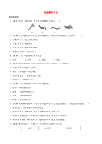 山东省淄博市2019中考生物 第七单元 第一章真题模拟实训