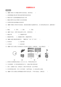 山东省淄博市2019中考生物 第二单元 第三章真题模拟实训