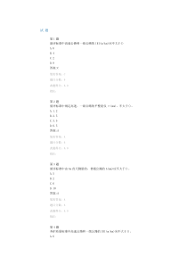 试验检测继续教育路面平整度及其检测评价试卷