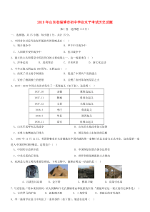 山东省淄博市2019年中考历史真题试题