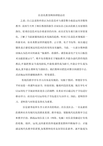 信息化教育网络研修总结