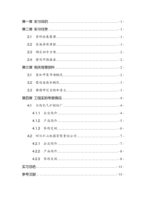 毕业设计(论文)实习报告