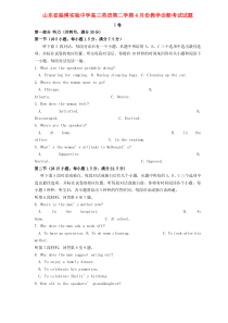 山东省淄博实验中学高三英语第二学期4月份教学诊断考试试题