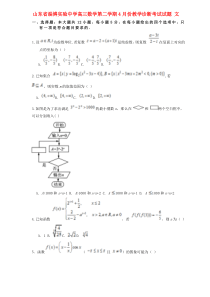 山东省淄博实验中学高三数学第二学期4月份教学诊断考试试题 文