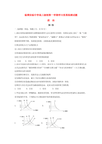 山东省淄博实验中学2020届高三政治上学期第一次学习检测试题