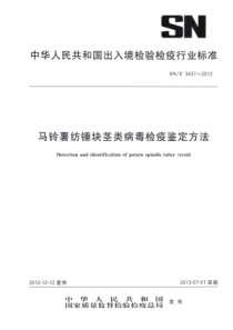 SN∕T 3437-2012 马铃薯纺锤块茎类病毒检疫鉴定方法