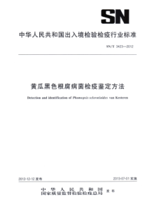 SN∕T 3423-2012 黄瓜黑色根腐病菌检疫鉴定方法