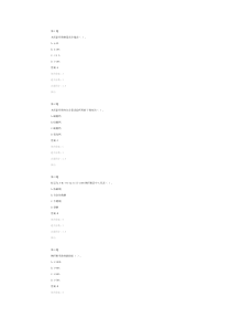 全国公路水运工程试验检测人员继续教育网络平台-路用纤维的检测与评价