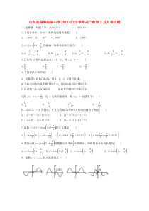 山东省淄博临淄中学2018-2019学年高一数学3月月考试题