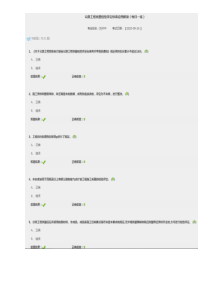 试验检测继续教育-公路工程质量检验评定标准应用解读答案