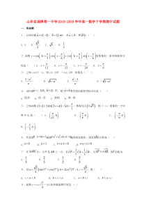 山东省淄博第一中学2018-2019学年高一数学下学期期中试题