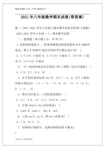 2021年八年级数学期末试卷(带答案)