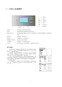 STULZ空调简明操作保养维护手册