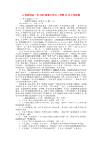 山东省招远一中2019届高三语文上学期10月月考试题