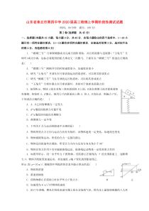 山东省章丘市第四中学2020届高三物理上学期阶段性测试试题