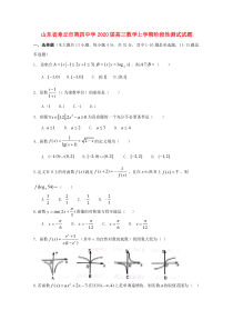 山东省章丘市第四中学2020届高三数学上学期阶段性测试试题