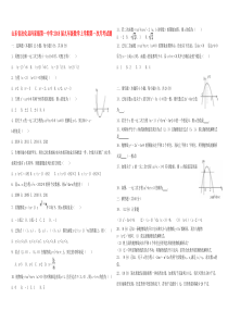 山东省沾化县冯家镇第一中学2018届九年级数学上学期第一次月考试题（无答案） 新人教版