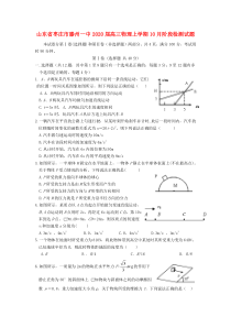 山东省枣庄市滕州一中2020届高三物理上学期10月阶段检测试题