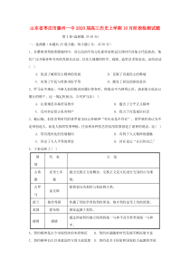 山东省枣庄市滕州一中2020届高三历史上学期10月阶段检测试题