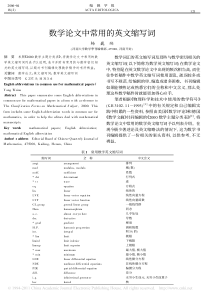 数学论文中常用的英文缩写词