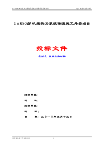 投标技术文件材料（DOC61页）