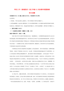 山东省枣庄市第三中学新城校区2019届高三语文12月月考试题