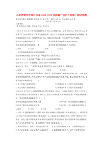 山东省枣庄市第三中学2019-2020学年高二政治3月网上测试试题