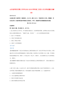 山东省枣庄市第三中学2018-2019学年高二历史6月月考试题（含解析）