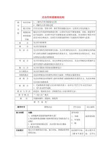 山东省枣庄市第八中学高中生物 5.4 光合作用的原理和应用1教案 新人教版必修1