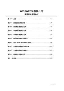 费用报销管理办法