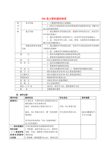 山东省枣庄市第八中学高中生物 3.1 DNA是主要的遗传物质教案 新人教版必修2