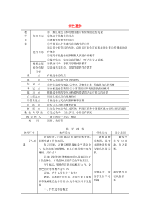 山东省枣庄市第八中学高中生物 2.3 伴性遗传教案 新人教版必修2