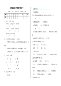 部编版四年级语文下册期中测试卷及答案【推荐】