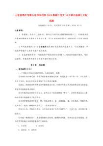 山东省枣庄市第八中学东校区2019届高三语文10月单元检测（月考）试题