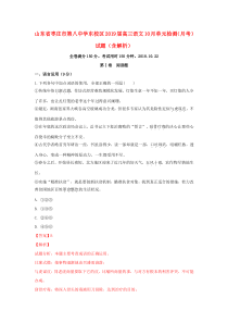 山东省枣庄市第八中学东校区2019届高三语文10月单元检测（月考）试题（含解析）