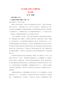 山东省枣庄市第八中学东校区2019届高三语文9月月考试题（含解析）